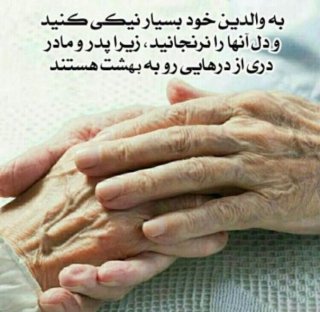 فضایل احترام به پدر ومادر